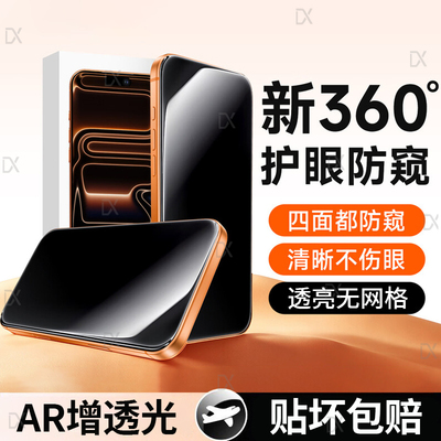 【AR护眼360防窥膜】适用苹果17promax钢化膜iPhone18ProMax手机膜16pro新款12防偷窥11全屏xsmax防尘14贴膜x