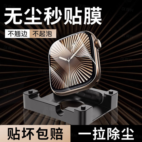 秒贴适用iwatchs10保护膜s9/s8苹果applewatch10/9手表iwatchs8/7水凝iwatchse6贴膜Ultra5/4/3表膜s7/s6/s5