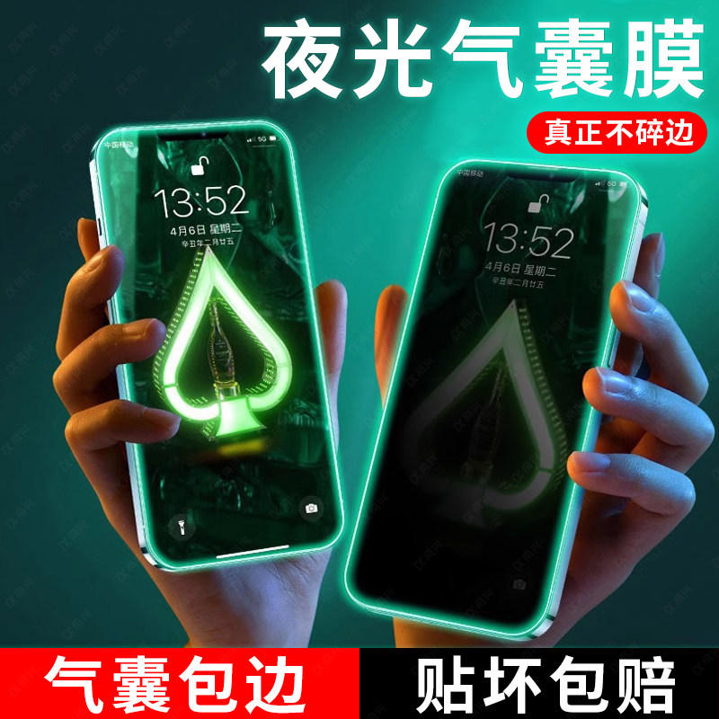 适用苹果16钢化膜苹果18promax手机膜17pro夜光膜14新款气囊膜15por手机玻璃膜11软边保护防偷窥十六pm全屏贴