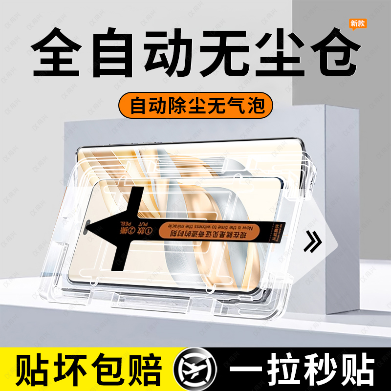 [秒贴无尘舱]适用荣耀x60pro钢化膜x50手机膜200/100华为magic7pro50新款90pro防窥曲屏4magic5全屏80贴曲面