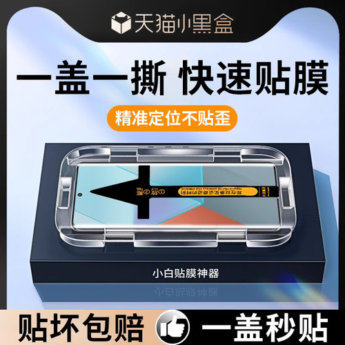 适用红米note13pro+秒贴膜红米