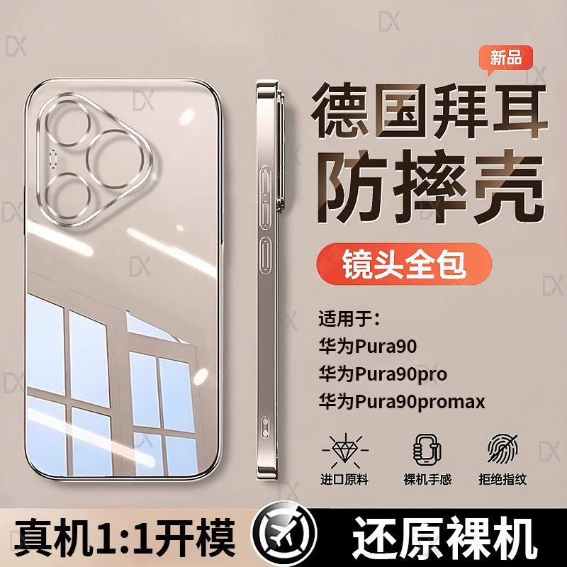 【进口拜耳】适用华为pura90手机壳新款p90promax超薄透明保护套mate80pro镜头全包60pro+防摔p80/70高级感壳