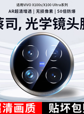 适用vivox100ultra镜头膜x100spro后置摄像头保护膜x100s手机钢化膜x100pro+高清软膜x100玻璃pro全包viv贴膜