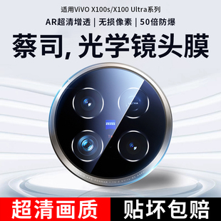 高清软膜x100玻璃pro全包viv贴膜 适用vivox100ultra镜头膜x100spro后置摄像头保护膜x100s手机钢化膜x100pro