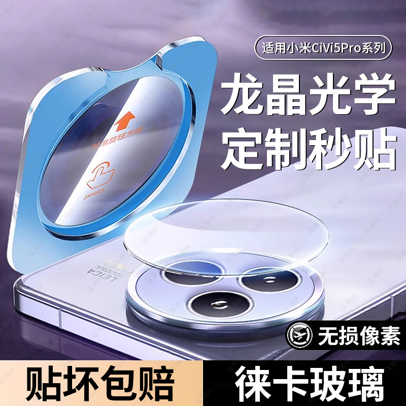 适用小米civi5pro镜头膜15spro手机摄像保护膜13por新款14ultra后摄像头15u全覆盖钢化13相机一体圈盖xiaomi