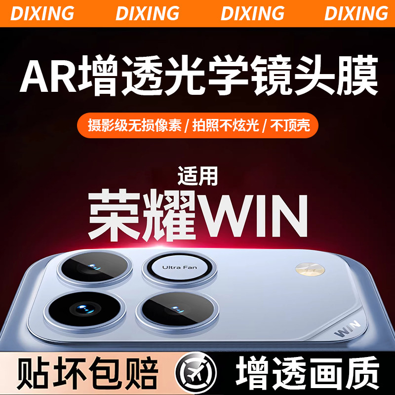 适用荣耀win镜头膜新款荣耀winRT后置摄像头荣耀win保护膜winrt高清honor后镜头钢化膜win相机圈盖winrt贴膜