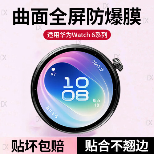 适用华为watch6手表膜whatch6pro保护膜46mm表盘电子运动智能手环表膜屏幕watch5配件全包贴膜新品水凝watch4