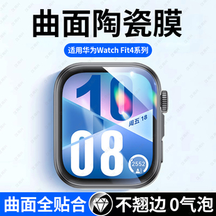 适用华为watchfit4保护膜watchfit4pro手表膜4Pro手环钢化膜全屏覆盖智能屏幕贴膜表盘watchfit4Pro水凝表膜