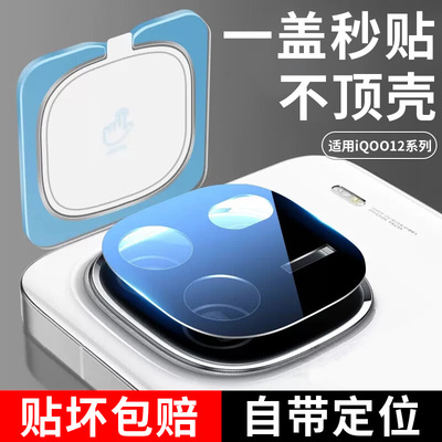 适用vivoiqoo12镜头膜iqoo12pro手机后镜头贴vivo后置摄像头钢化ipoo一体玻璃镜头保护iq00新款爱酷iq全包贴