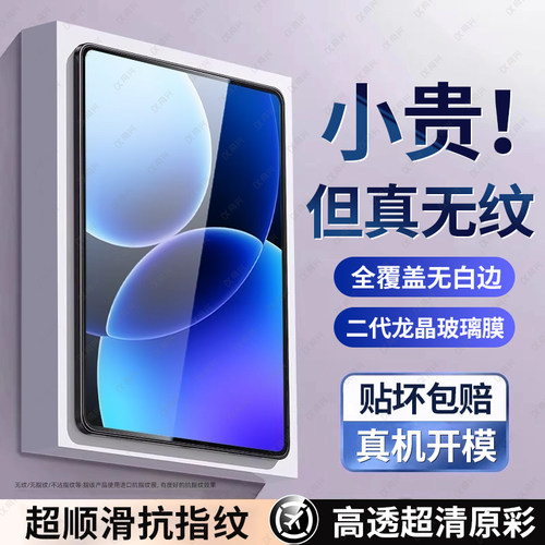 适用小米平板8pro钢化膜xiaomiPad7平板保护膜新款小米8pro全屏pad6spro/padpro6/5保护膜无尘秒贴padse贴膜