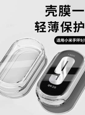适用小米手环10保护壳膜一体小米9手环保护套全包智能运动手环nfc版壳防摔十代手表九表壳八软壳小米8钢化膜
