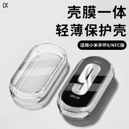适用小米手环10保护壳膜一体小米9手环保护套全包智能运动手环nfc版壳防摔十代手表九表壳八软壳小米8钢化膜