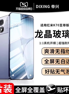 适用红米k80至尊版K90pro钢化膜redmik70pro全屏高清玻璃膜K70Ultra防指纹k60k50至尊版手机膜防窥膜保护k40s