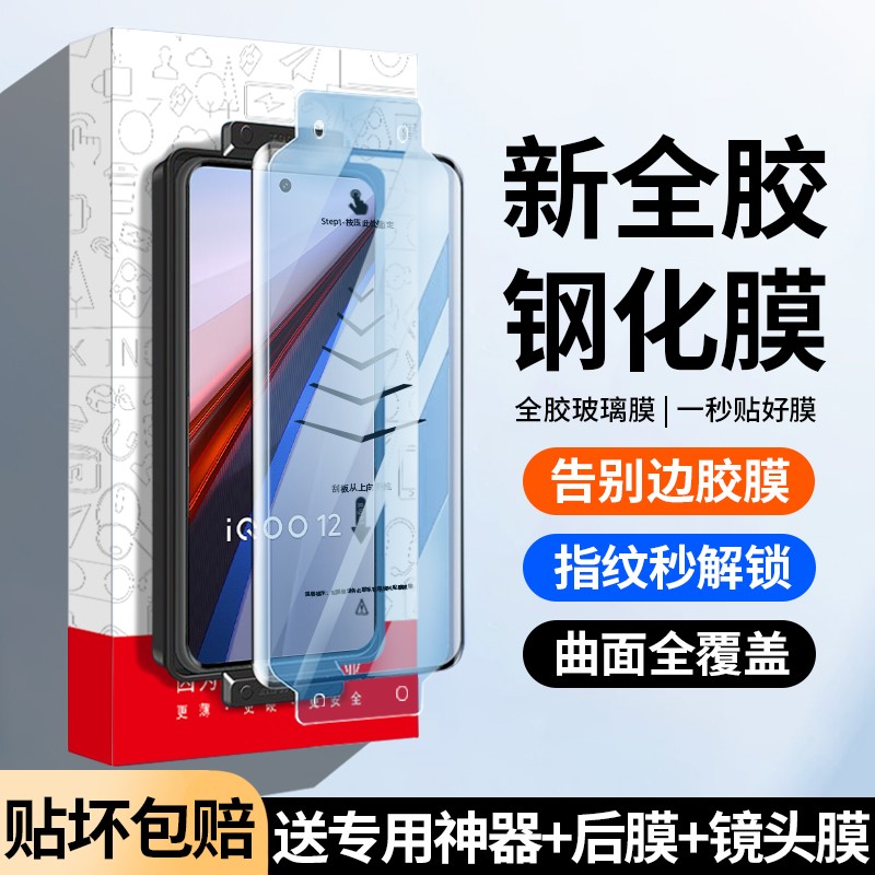 适用iqoo12Pro钢化膜全胶iqoo12Pro手机膜新款爱酷vivo保护全屏覆盖vivoiqoo12防爆防摔iq00por高清玻璃膜por