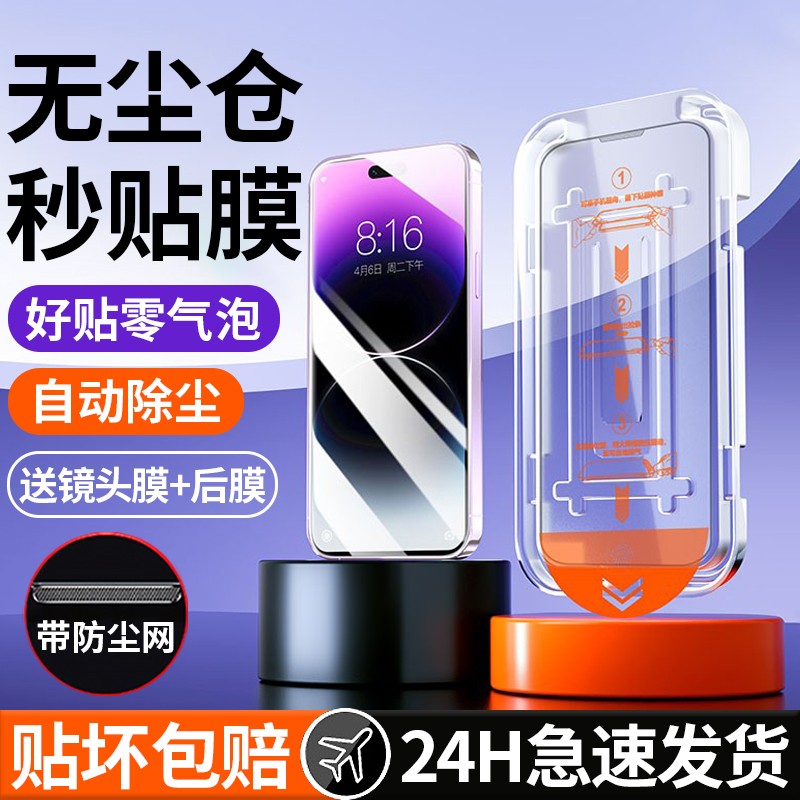 [热销款]苹果系列无尘舱秒贴膜