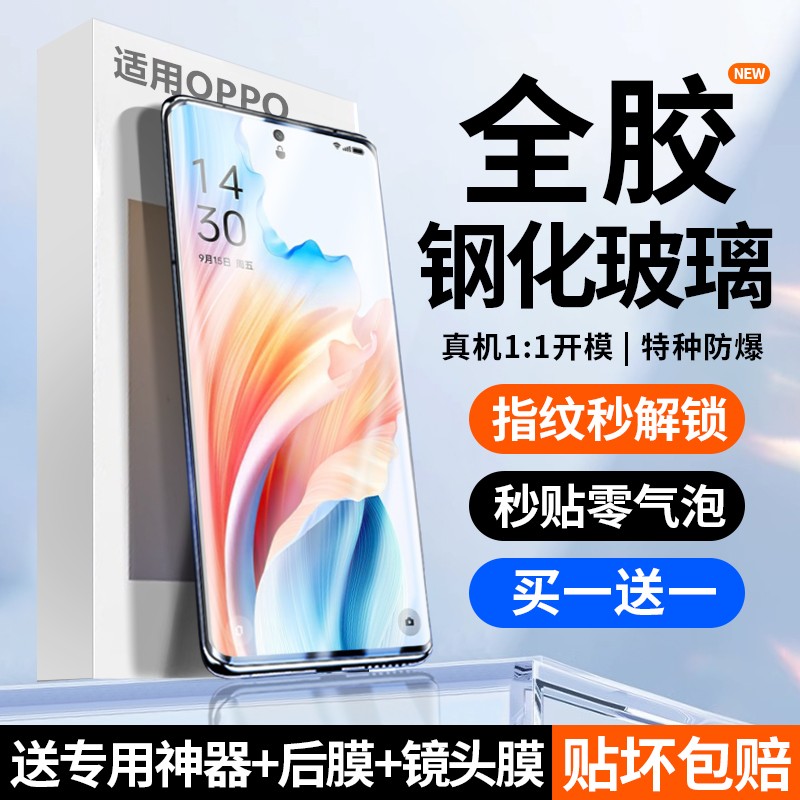 适用oppoa2pro全胶钢化膜a2pro手机膜oppo防窥膜por新款5g全屏高清曲屏覆盖0ppoa防指纹a2pro保护防摔贴膜