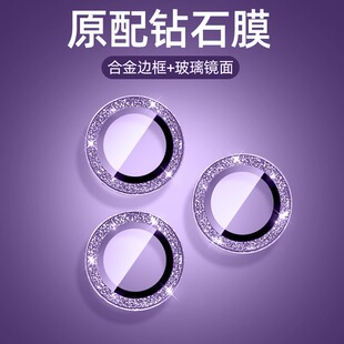 适用iPhone15镜头膜苹果14闪粉12/16手机后置摄像头plus保护膜11pro防刮防爆镜头圈iphone16promax全覆盖贴mi