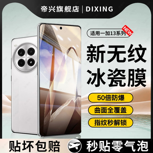 适用一加13钢化膜一加ace3pro手机膜新款1+ace2pro曲屏oneplus12防窥1+ace2曲面10por全胶1+11保护防摔9贴膜
