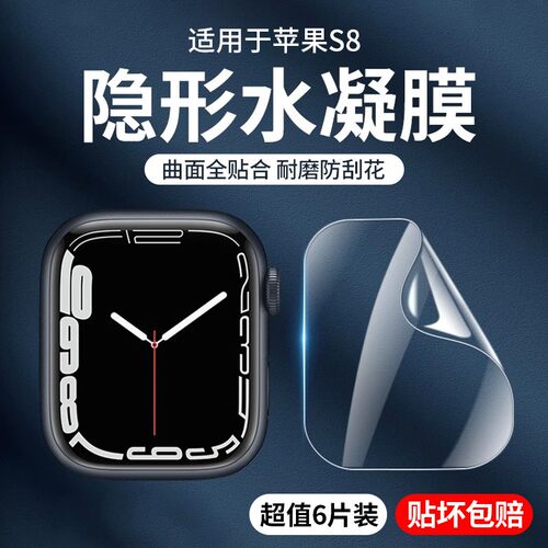 适用苹果手表全系列防刮保护膜