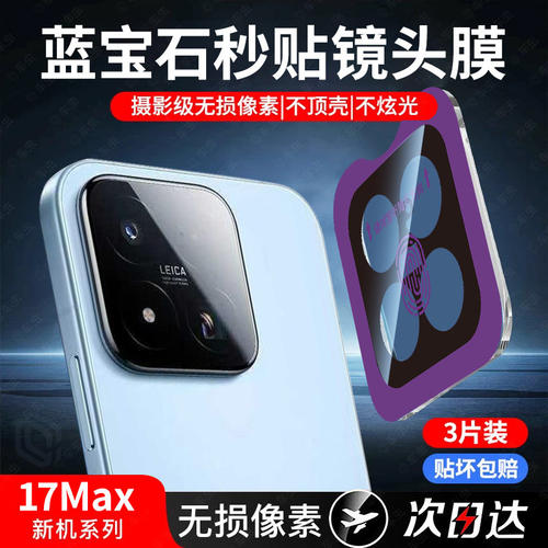 适用小米17Max镜头膜17tpro红米k90pro/k80至尊徕卡版手机镜头膜15Spro钢化保护14ultra新款小米17t增透贴膜