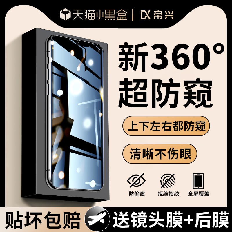 新款【360度防窥膜】隐私不泄露