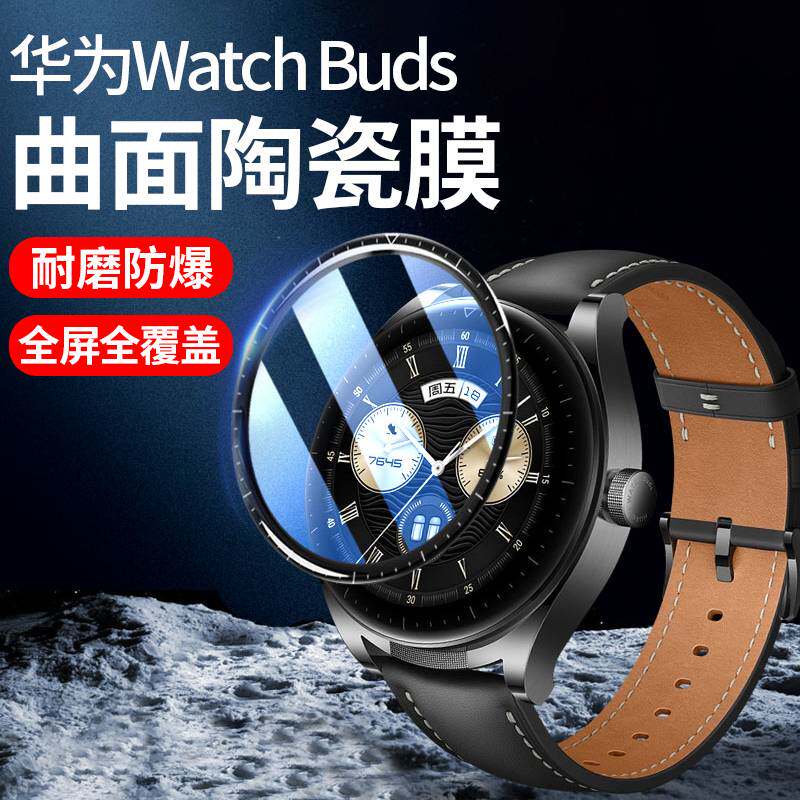 buds保护膜华为手表buds膜高清防刮huawei钢化膜智能运动手表贴膜蓝光