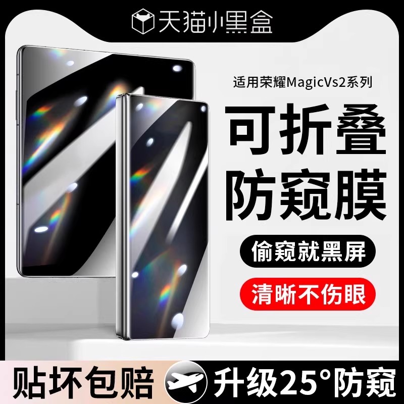 适用荣耀magicVS2手机膜华为荣耀magicV2钢化膜至臻版软膜MagicV外屏水凝膜全屏Vs折叠屏防窥保护膜V2rsr贴膜