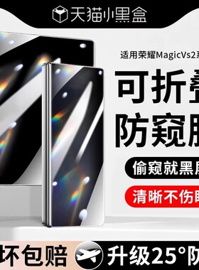 适用荣耀magicVS2手机膜华为荣耀magicV2钢化膜至臻版软膜MagicV外屏水凝膜全屏Vs折叠屏防窥保护膜V2rsr贴膜