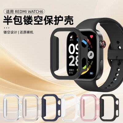 适用红米watch6新款半包边框壳