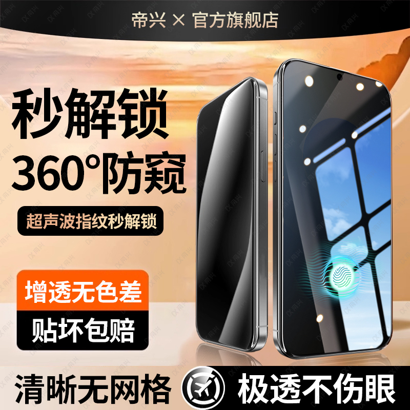 【支持指纹解锁】适用三星S25Ultra钢化膜S25防窥膜GalaxyS24ultra手机膜新款S24+防偷窥膜S24防窥全屏保护膜