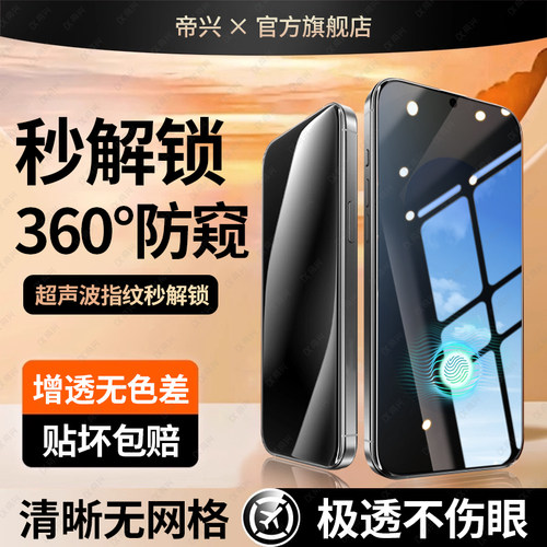 【支持指纹解锁】适用三星S25Ultra钢化膜S25防窥膜GalaxyS24ultra手机膜新款S24+防偷窥膜S24防窥全屏保护膜