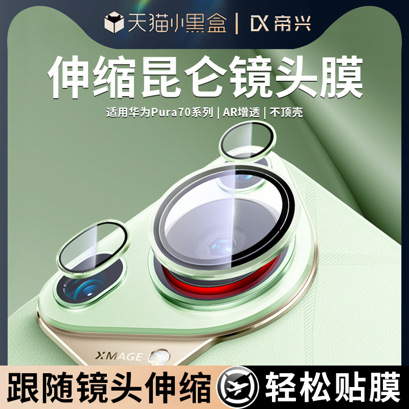 【跟踪镜头伸缩】适用华为Pura70Ultra镜头膜p70ultra手机p70u后置摄像头分体保护贴70U专用高清pure70钢化膜