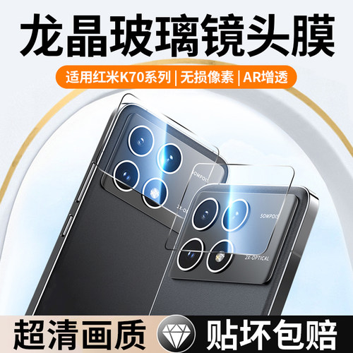 无损像素适用红米K70钢化镜头膜