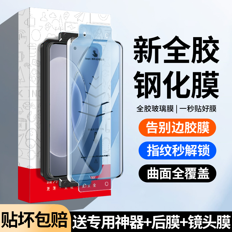 新品全胶钢化膜适用vivox90系列