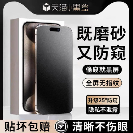 [新款磨砂防窥]适用苹果16promax防窥钢化膜iPhone15手机膜防偷窥13/12磨砂11新款x全屏plus覆盖xs窥屏14pro