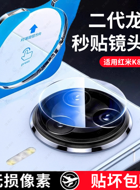 适用红米K80镜头膜Redmik80Pro手机后置相机钢化防摔保护膜小米K80摄像头防刮全包一体80Pro新款钢化玻璃贴膜