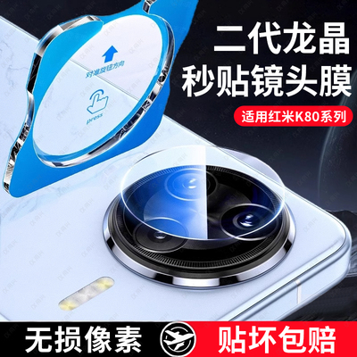 适用红米K80镜头膜Redmik80Pro手机后置相机钢化防摔保护膜小米K80摄像头防刮全包一体80Pro新款钢化玻璃贴膜