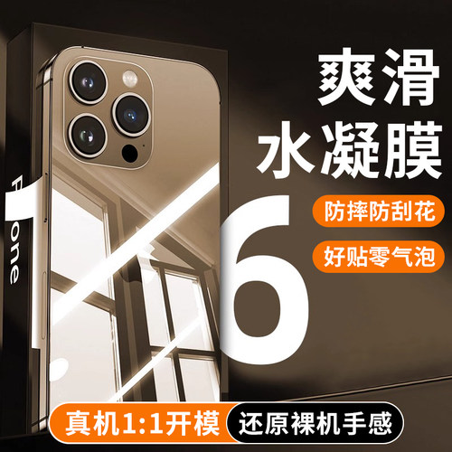 适用苹果16后膜iphone16promax手机ip15pro后背贴14puls新款背膜11max12背面膜13后盖后壳背贴11保护贴膜后屏