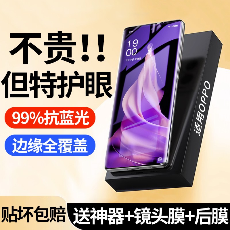 [秒解锁]适用opporeno10pro手机膜reno9pro钢化膜reno6新款曲面oppo护眼reno8pro十陶瓷膜reno7曲屏rone3/4贴