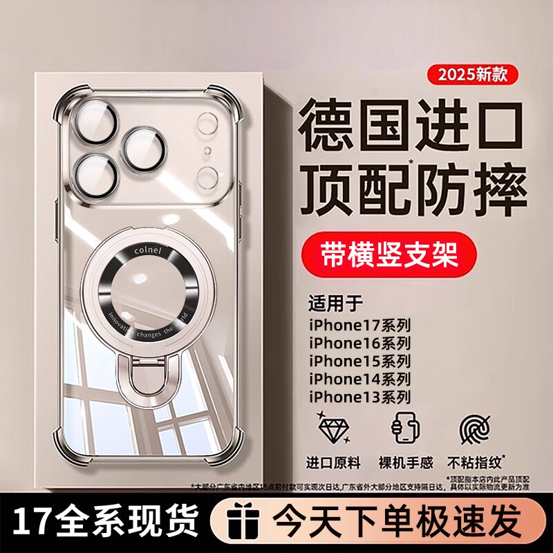 适用苹果17promax手机壳iPhone17透明壳16pro气囊Magsafe磁吸支架保护套15全包防摔硅胶软壳14/13简约外壳女