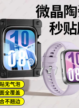 适用华为fit4手表膜fit4pro保护膜watchfit4pro钢化膜智能表膜运动电子手表fit3屏幕贴膜watch表盘陶瓷软高清