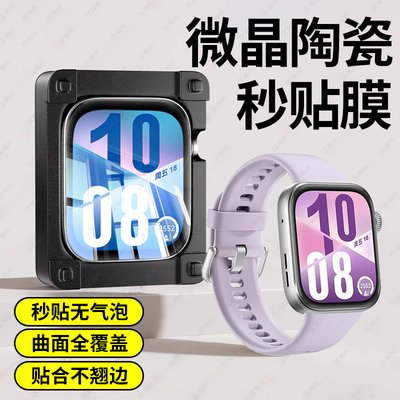 适用华为fit4手表膜fit4pro保护膜watchfit4pro钢化膜智能表膜运动电子手表fit3屏幕贴膜watch表盘陶瓷软高清