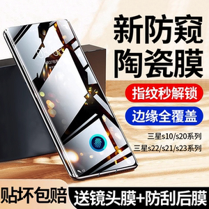 适用三星s25ultra手机膜s24防窥膜s21陶瓷膜十保护全屏秒解锁全屏s20ultar覆盖s10全包曲面galaxys22u保护膜