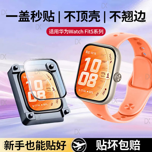 适用华为fit5保护膜fit4Pro手表膜watchfit5钢化膜fit4秒贴表膜watch手环5无尘舱全屏贴膜智能新款屏幕配件贴
