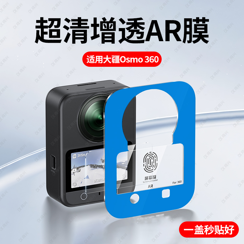 【秒贴神器】适用大疆Osmo360钢化膜全景运动相机配件新款全屏覆盖防爆高清钢化玻璃口袋相机360屏幕膜防刮贴
