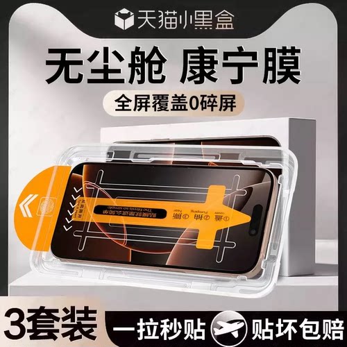 适用苹果17promax钢化膜iphone18pro手机膜16/15全屏ip12无尘仓11贴膜plus新款x防窥膜全包por高清xs防尘保护