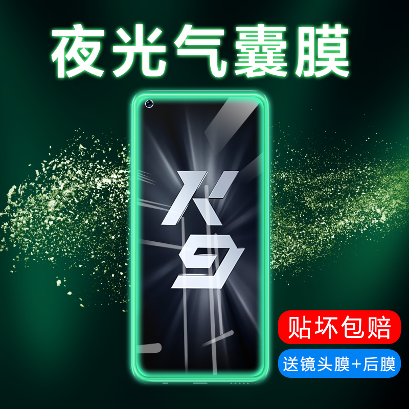 oppoK9夜光膜K7x高清k1气囊9Pro防偷窥钢化膜全屏防摔缓震K5覆盖9x手机全包贴膜por防指纹玻璃屏防爆oqqo适用 3C数码配件 手机贴膜 原图主图