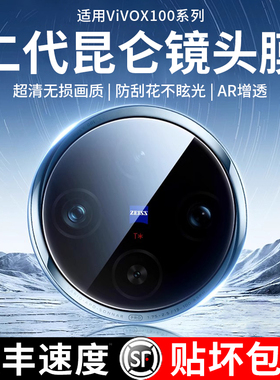 适用vivox200ultra镜头膜vivox300手机后摄像头膜vivox100s一体x200镜头钢化膜x200promini后置vovox100镜头
