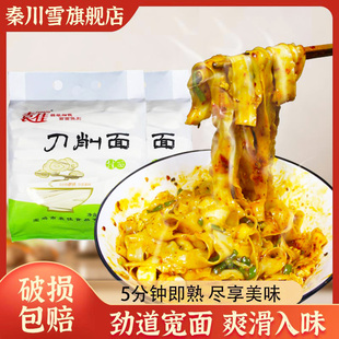 秦川雪袁佳刀削面1000g*2袋爽滑劲道浓浓麦香易煮易熟低钠盐含量