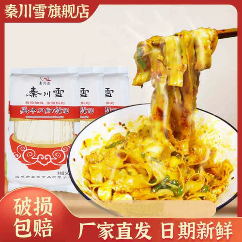 秦川雪陕西刀削面500g*2袋装